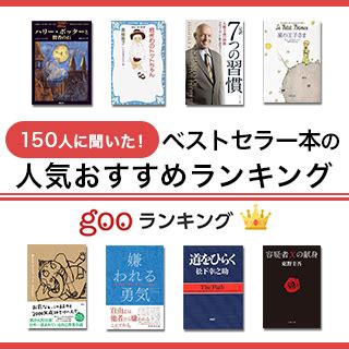 有名書籍|世界で一番売れたベストセラー本ランキングTOP10